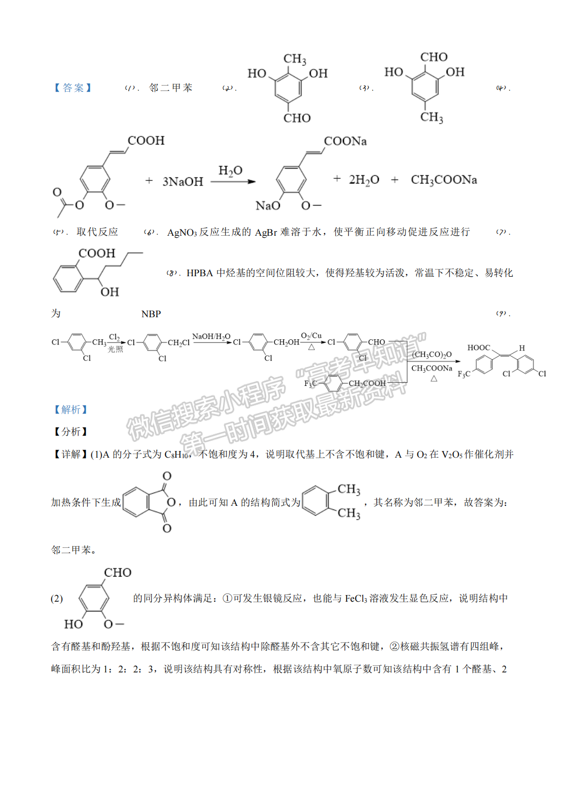 2021年河北高考化學(xué)真題