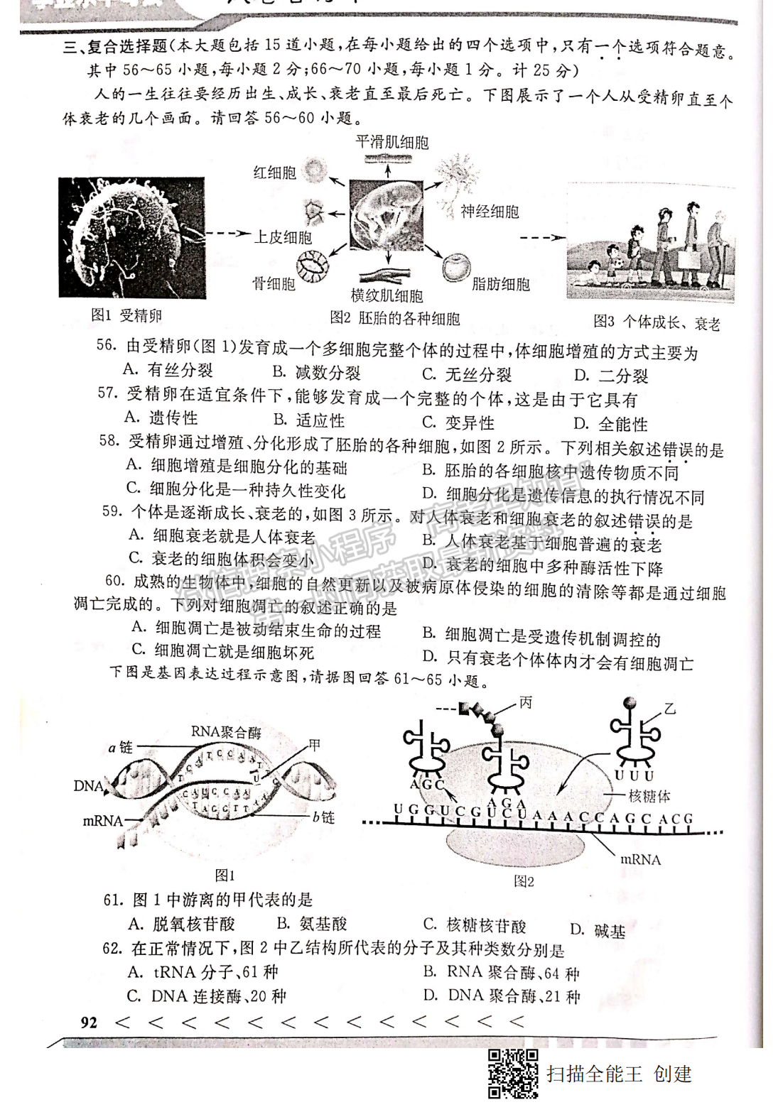 2020年9月河北會(huì)考生物試卷答案