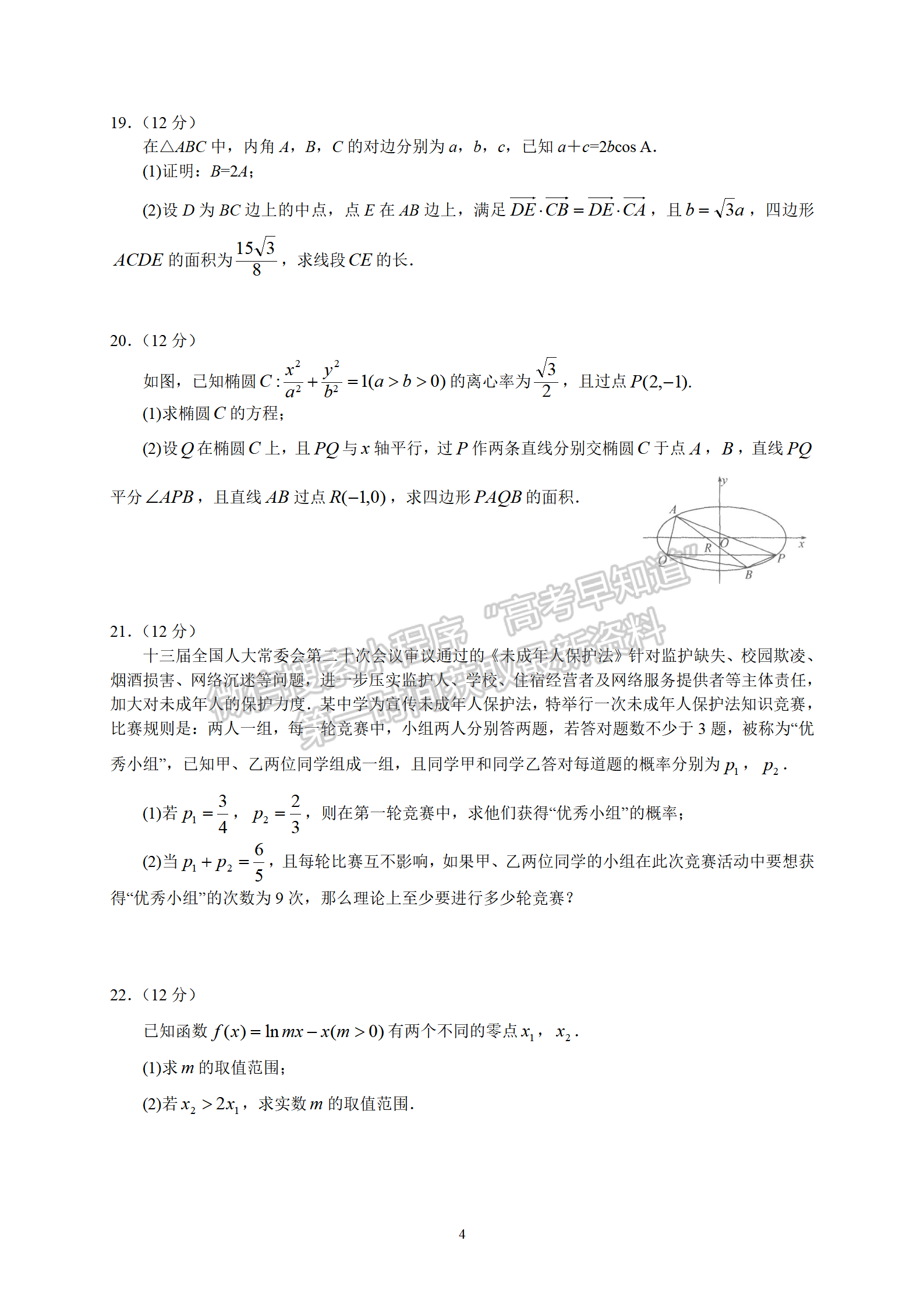 衡水中學2022屆高三六調(diào)考試數(shù)學試卷答案