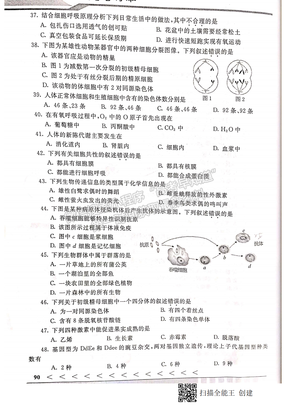 2020年9月河北會(huì)考生物試卷答案