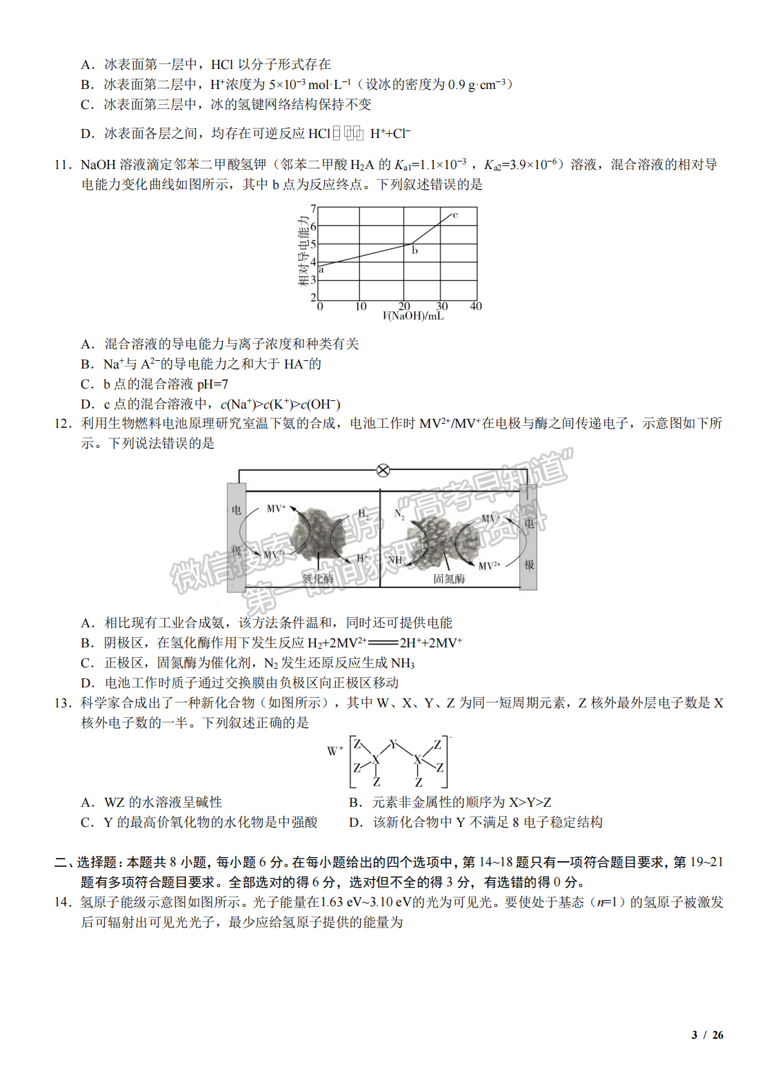 2019年河北高考理綜真題