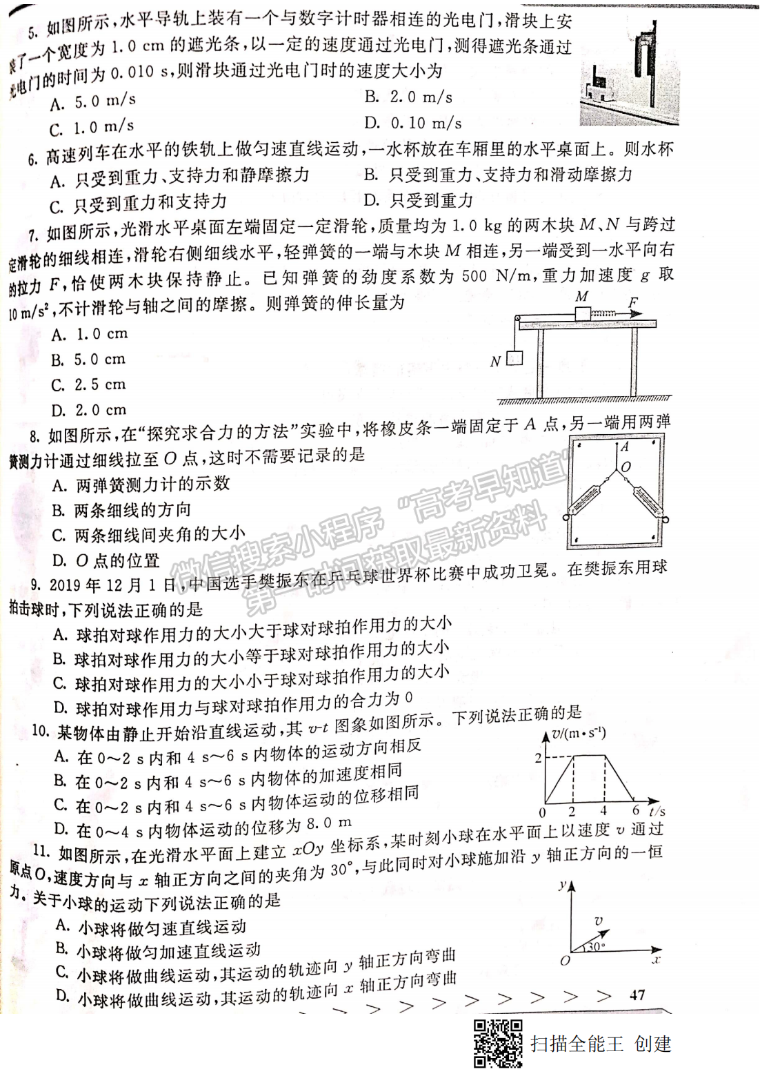 2020年9月河北會(huì)考物理試卷答案