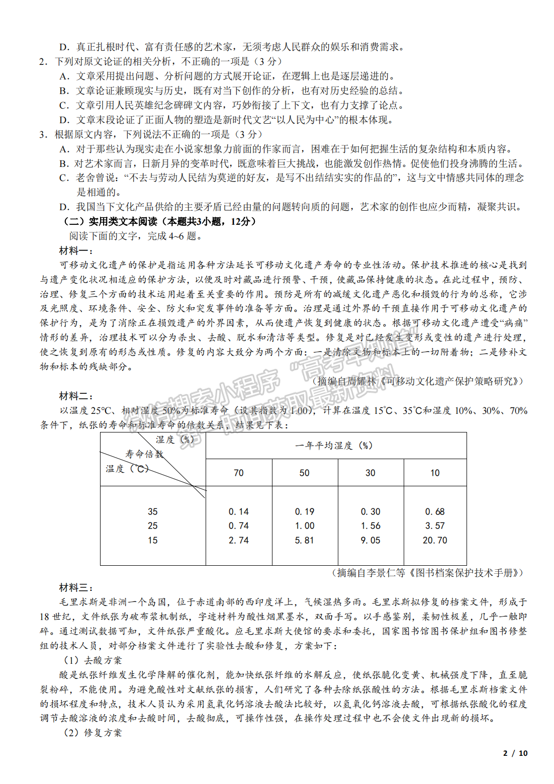 2019年河北高考語(yǔ)文真題