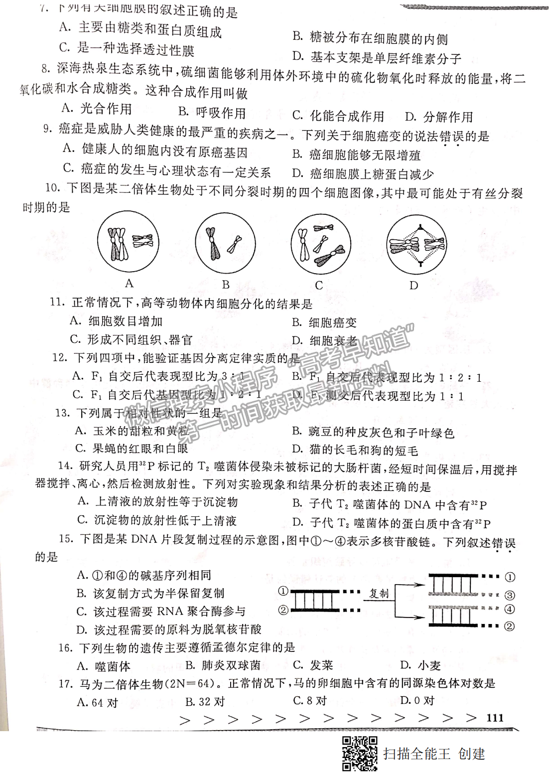 2019年12月河北會考生物試卷答案