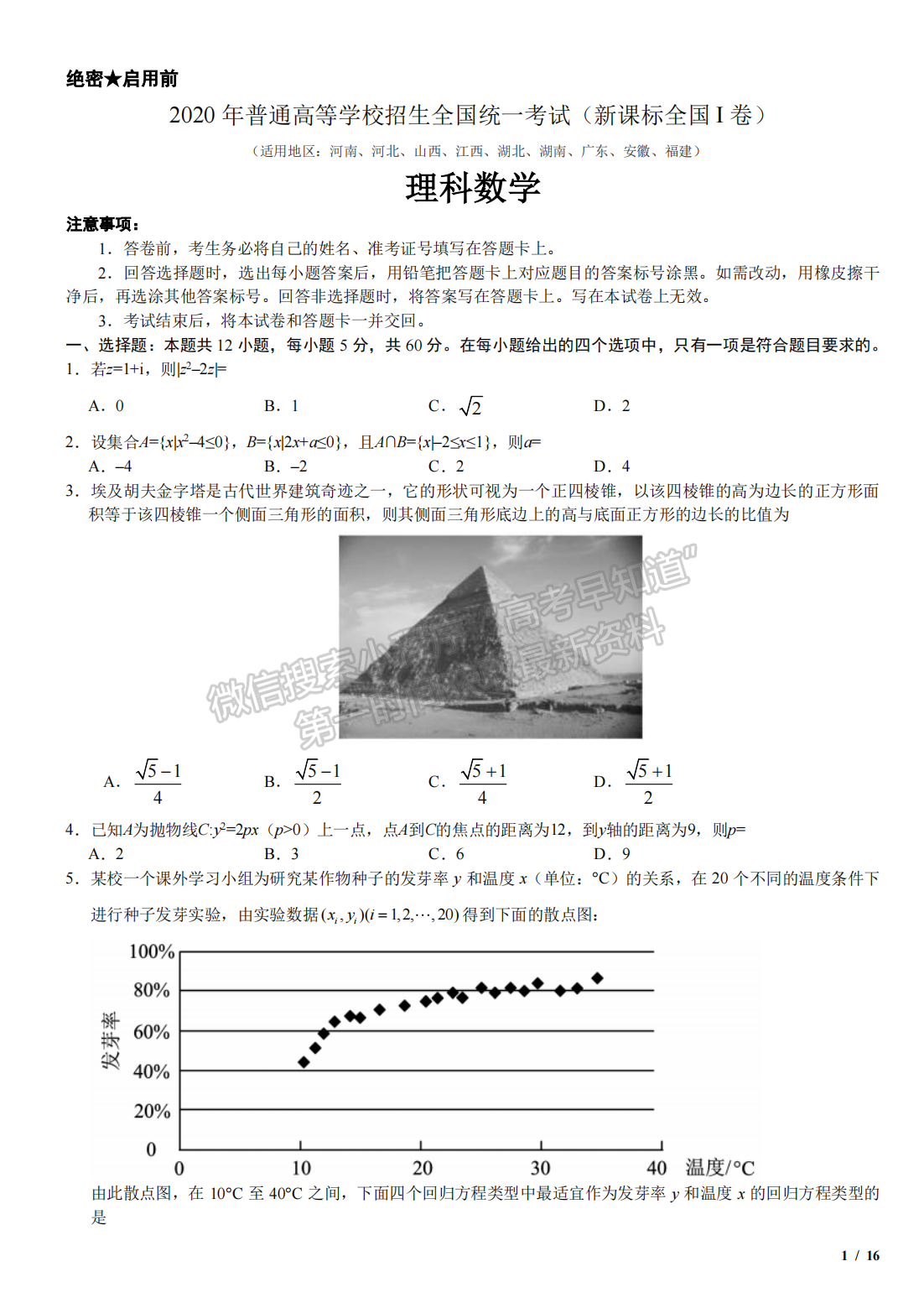 2020年河北高考理數(shù)真題