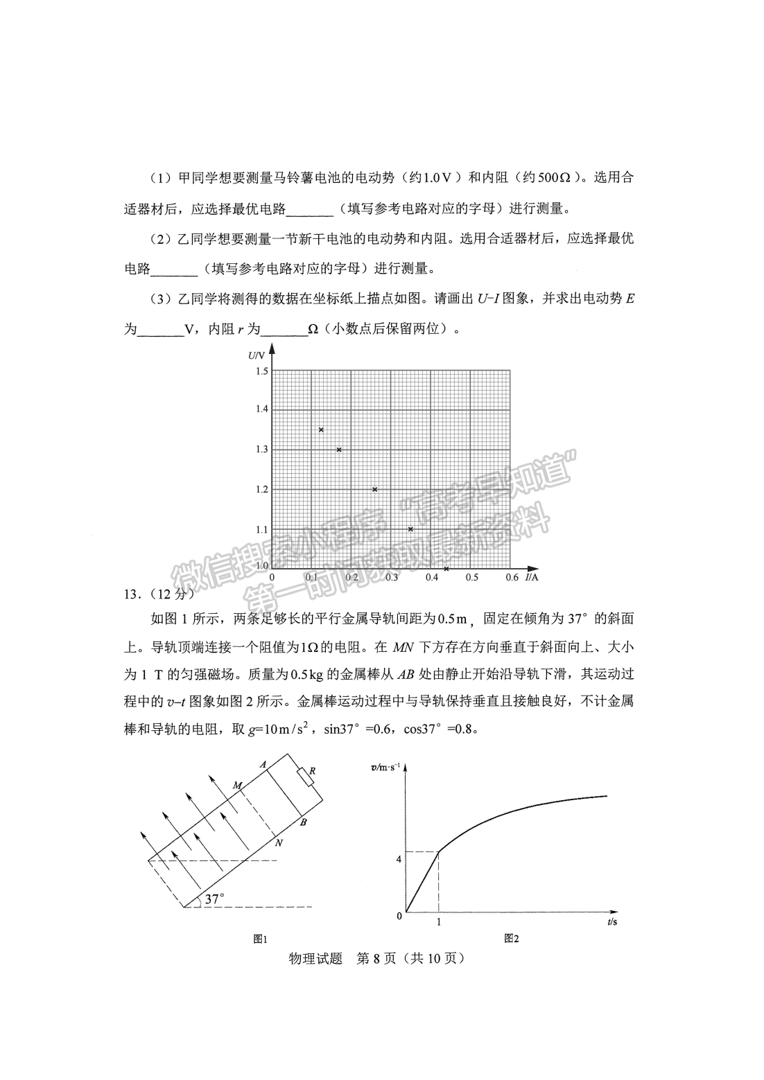 2021年9月河北會考物理試卷