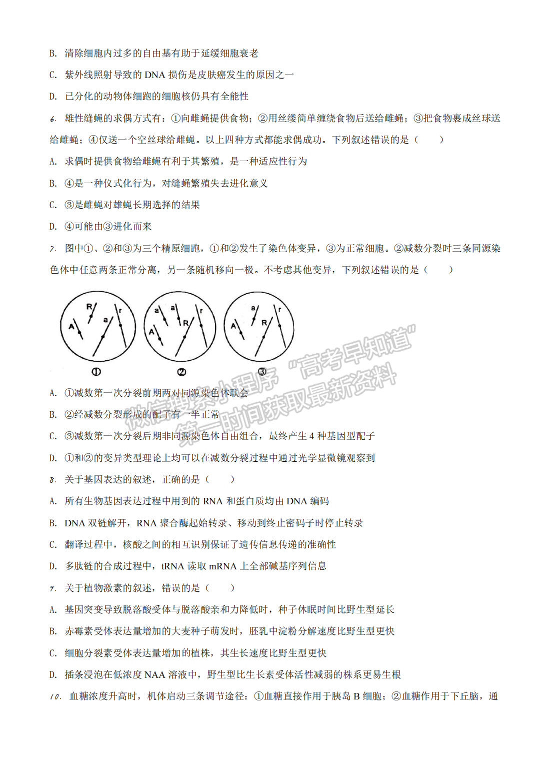 2021年河北高考生物真題