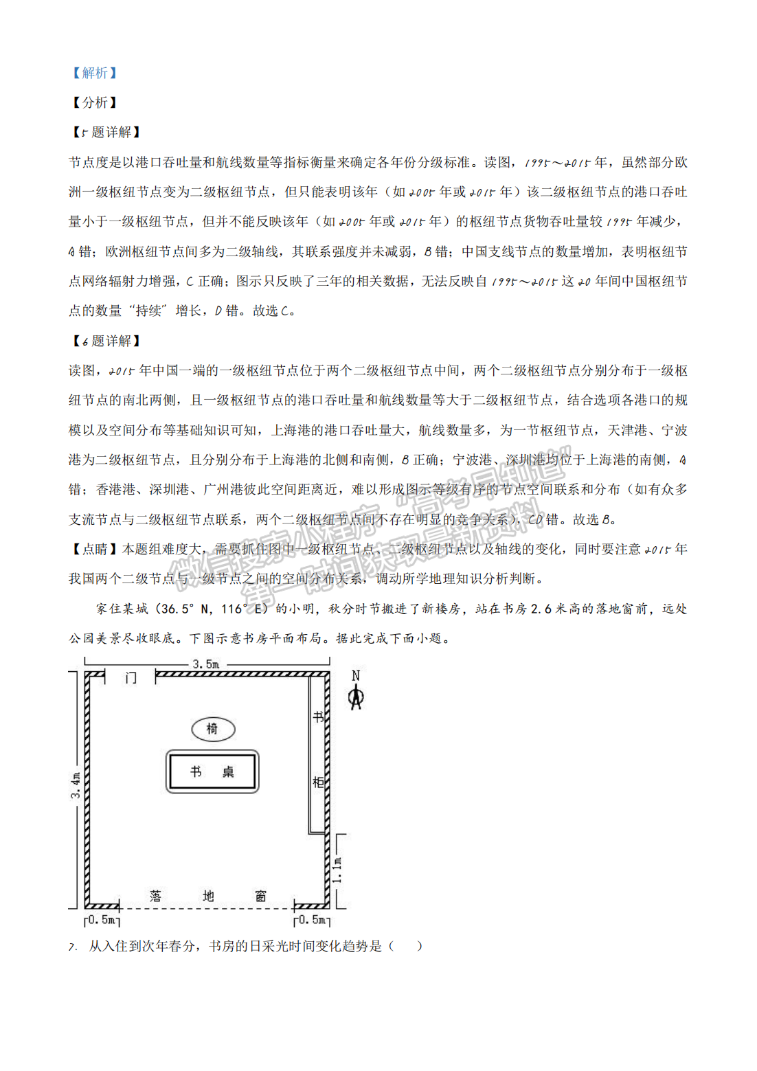 2021年河北高考地理真題