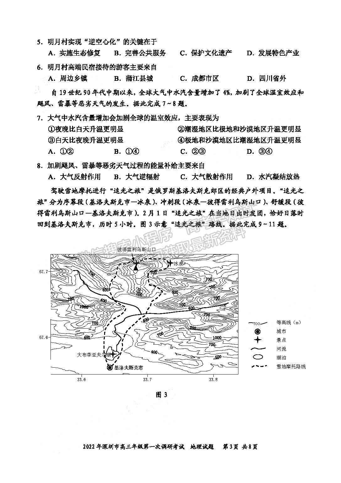 2022深圳一模地理試題及參考答案