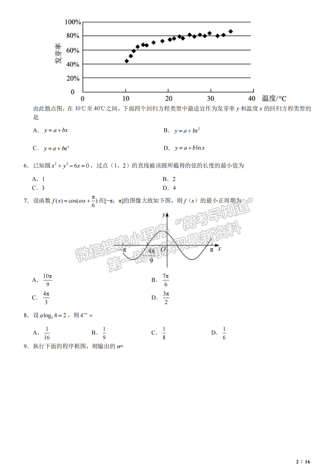 2020年河北高考文數(shù)真題