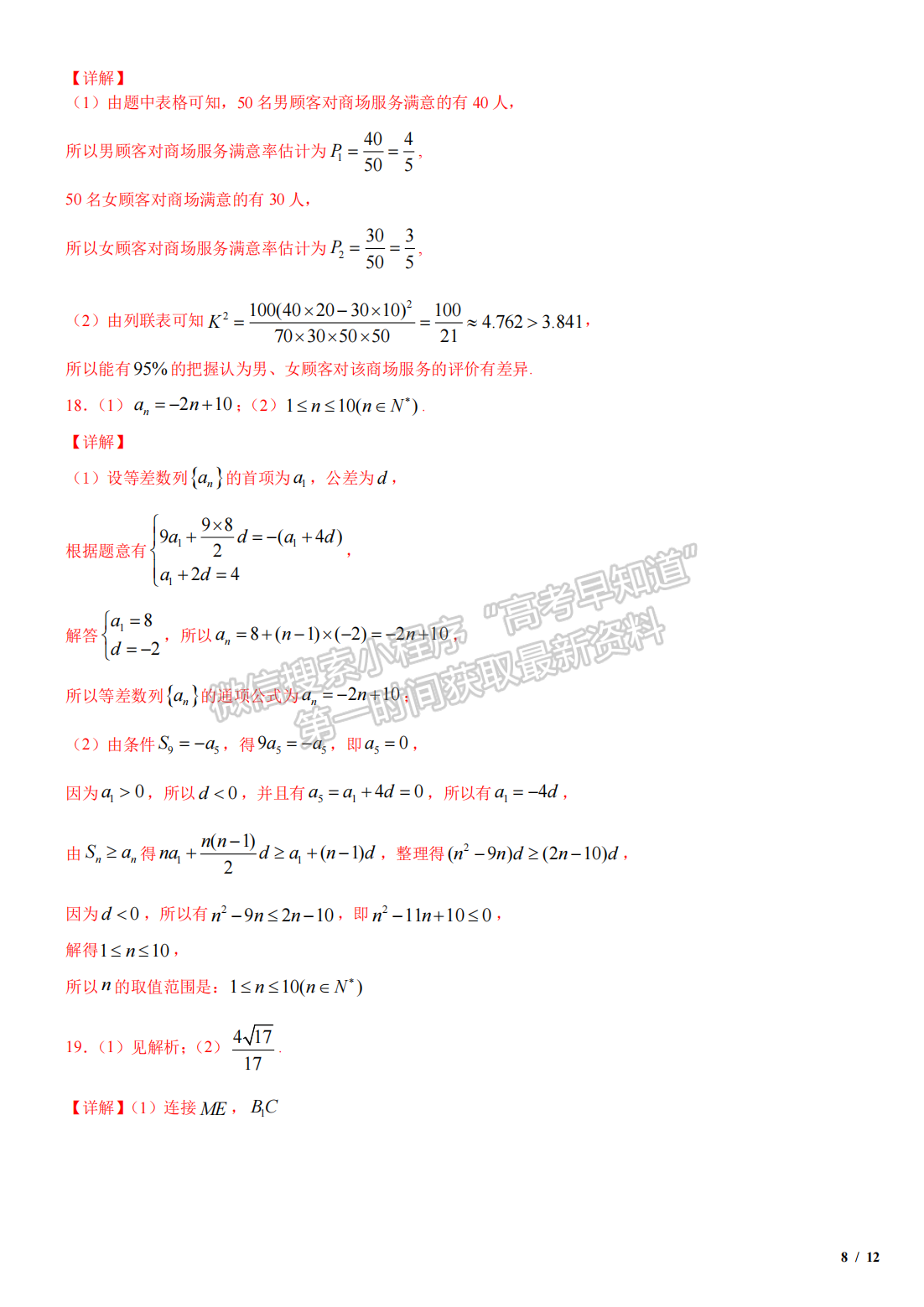 2019年河北高考文數(shù)真題