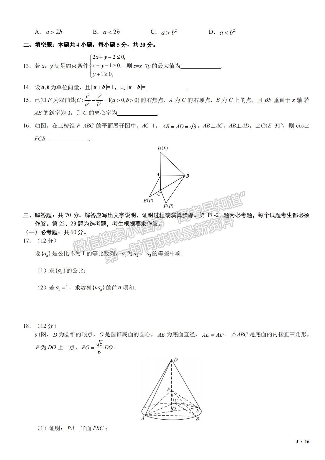 2020年河北高考理數(shù)真題