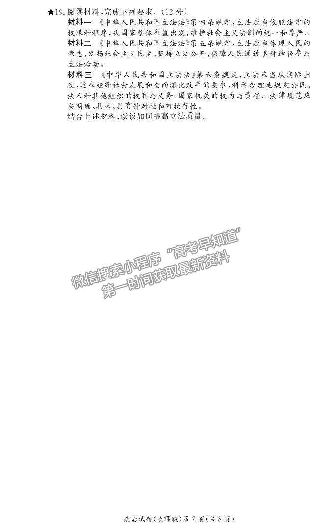 2022湖南省長沙市長郡中學高二上學期入學考試政治試題及參考答案