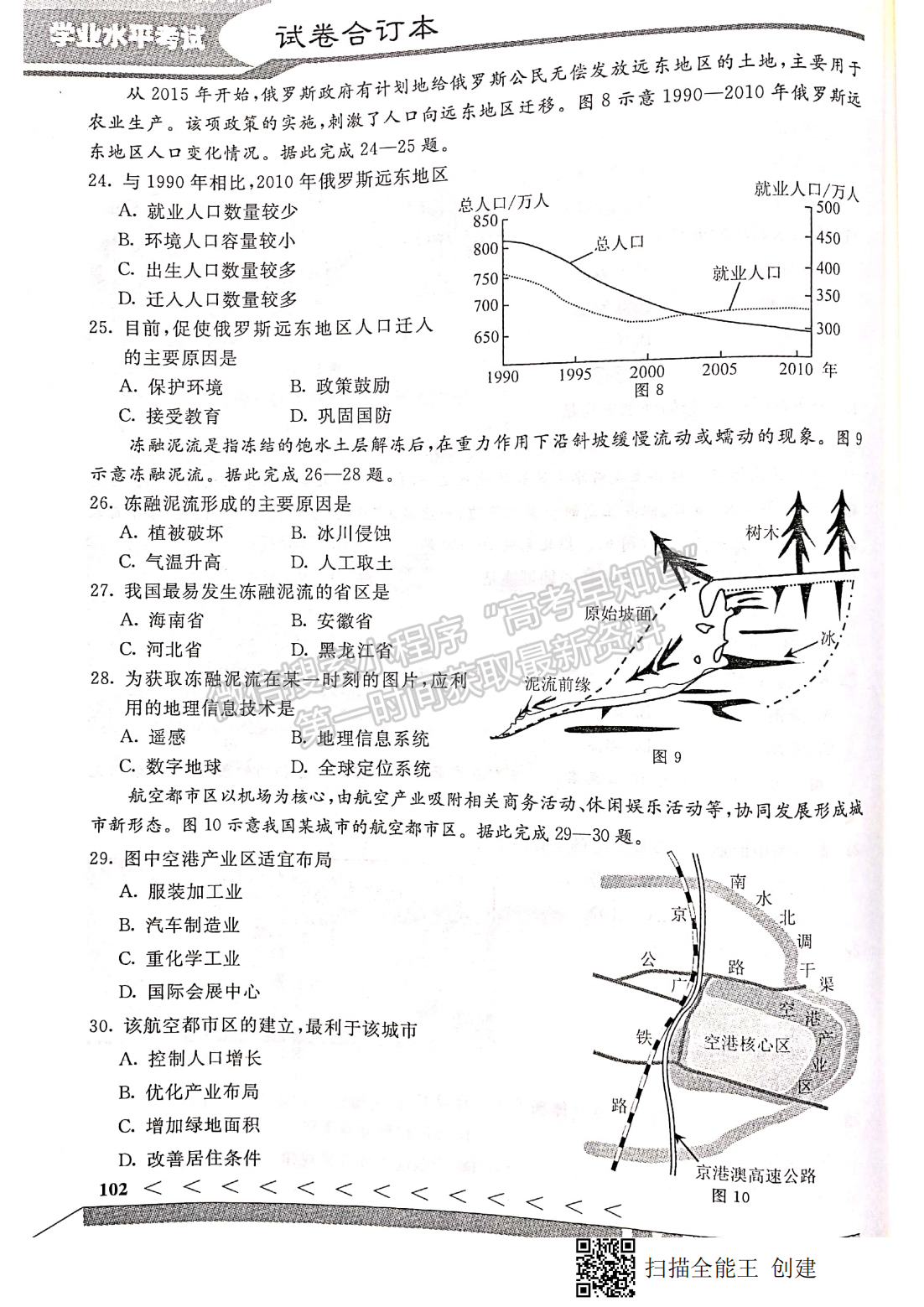 2019年12月河北會考地理試卷答案