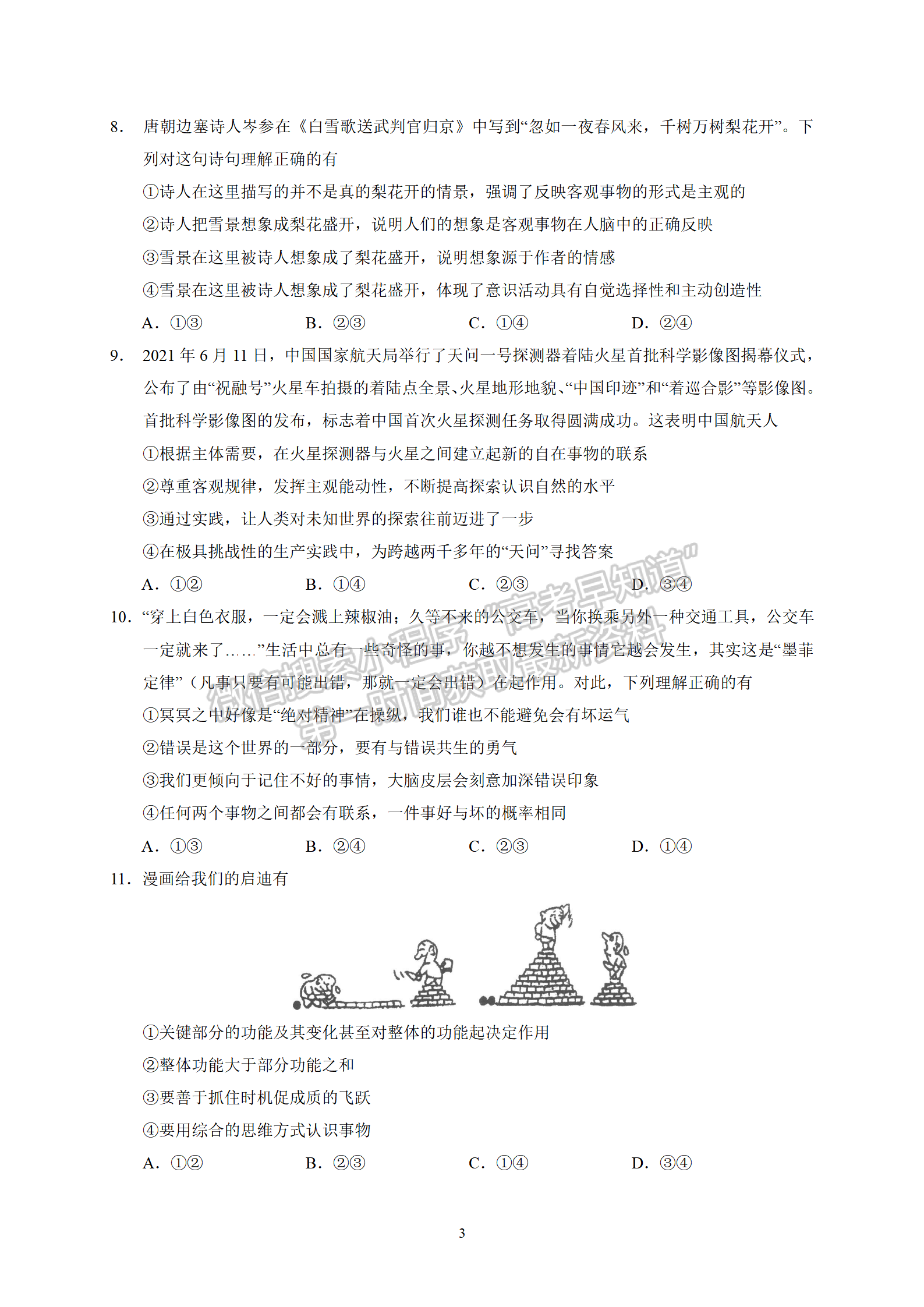 衡水中學2022屆高三六調考試政治試卷答案