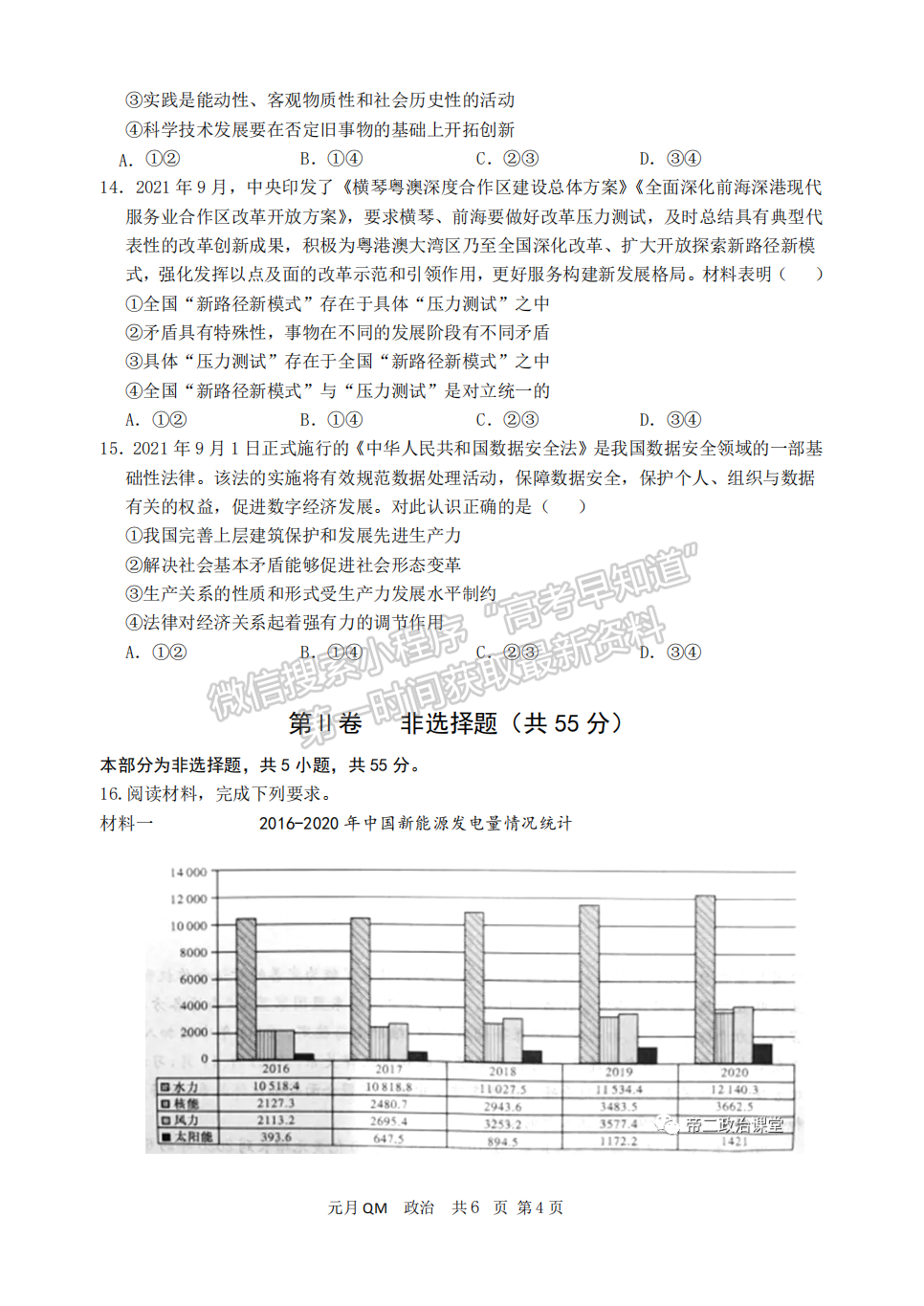 邯鄲一中2022屆高三元月調研政治試卷答案