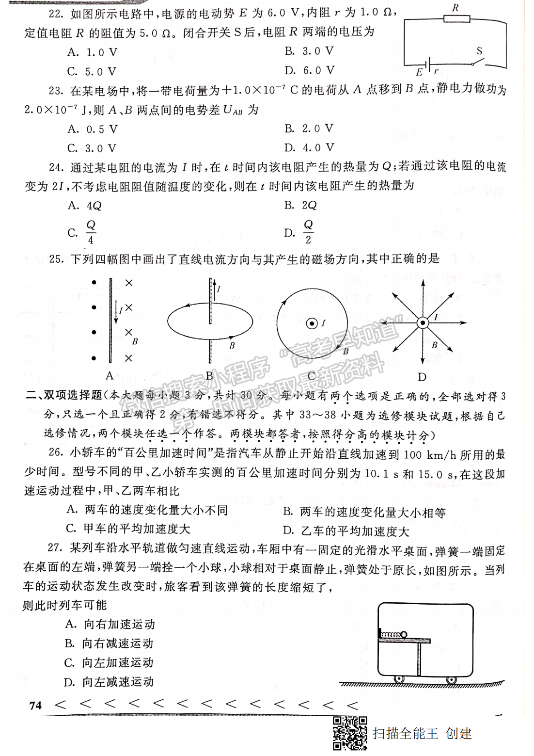 2019年12月河北会考物理试卷答案