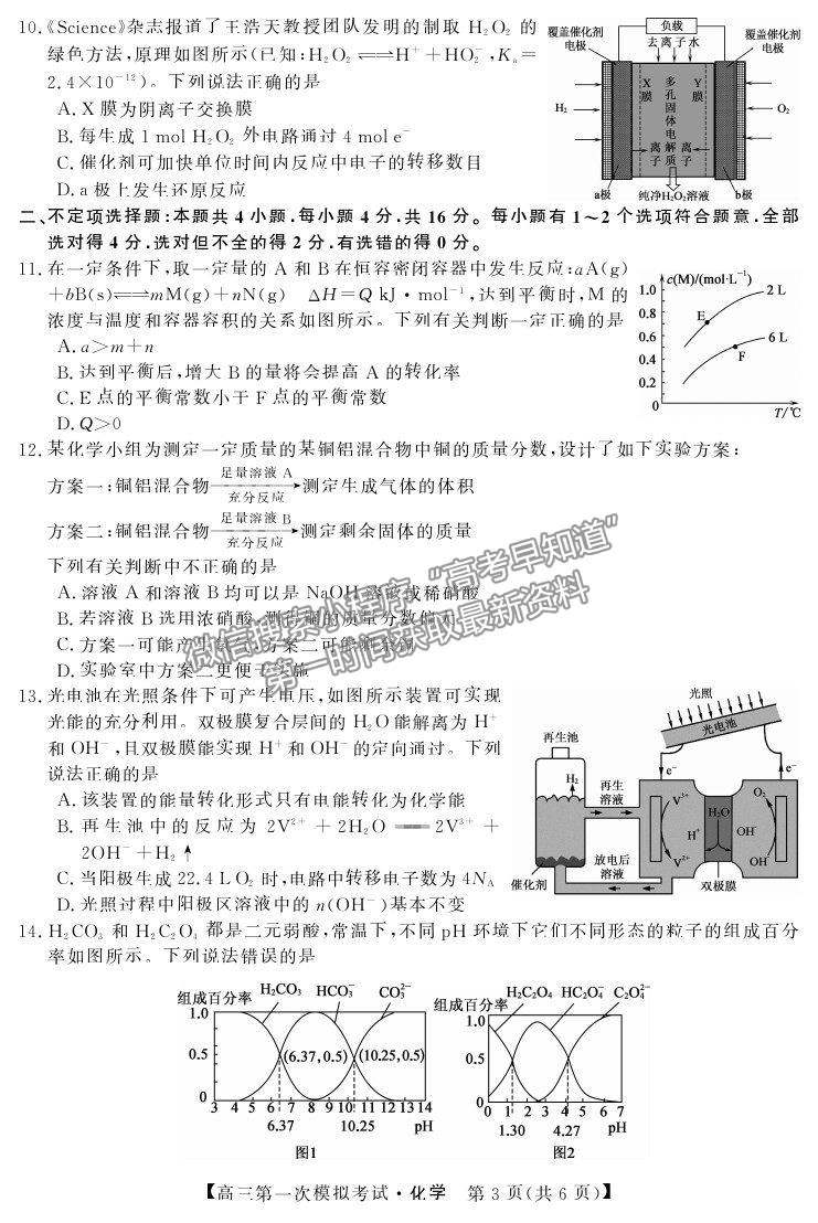 2022湖南省湘潭市高三第一次模擬考試化學(xué)試題及參考答案