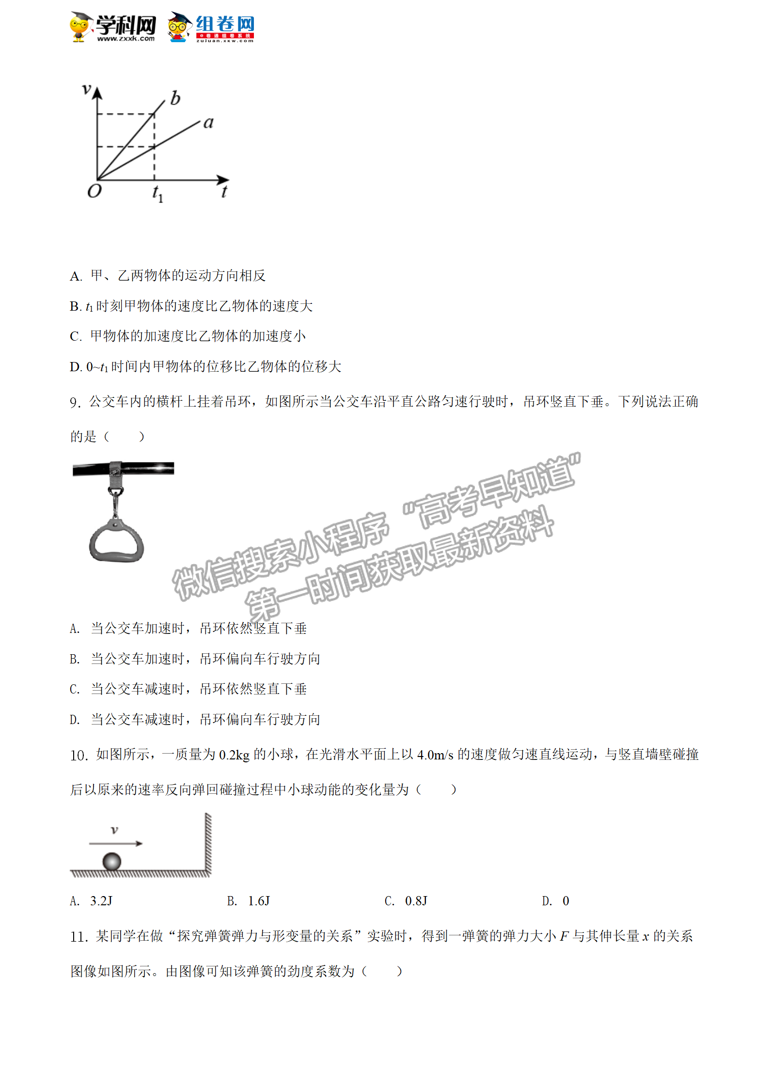 2020年12月河北會(huì)考物理試卷答案