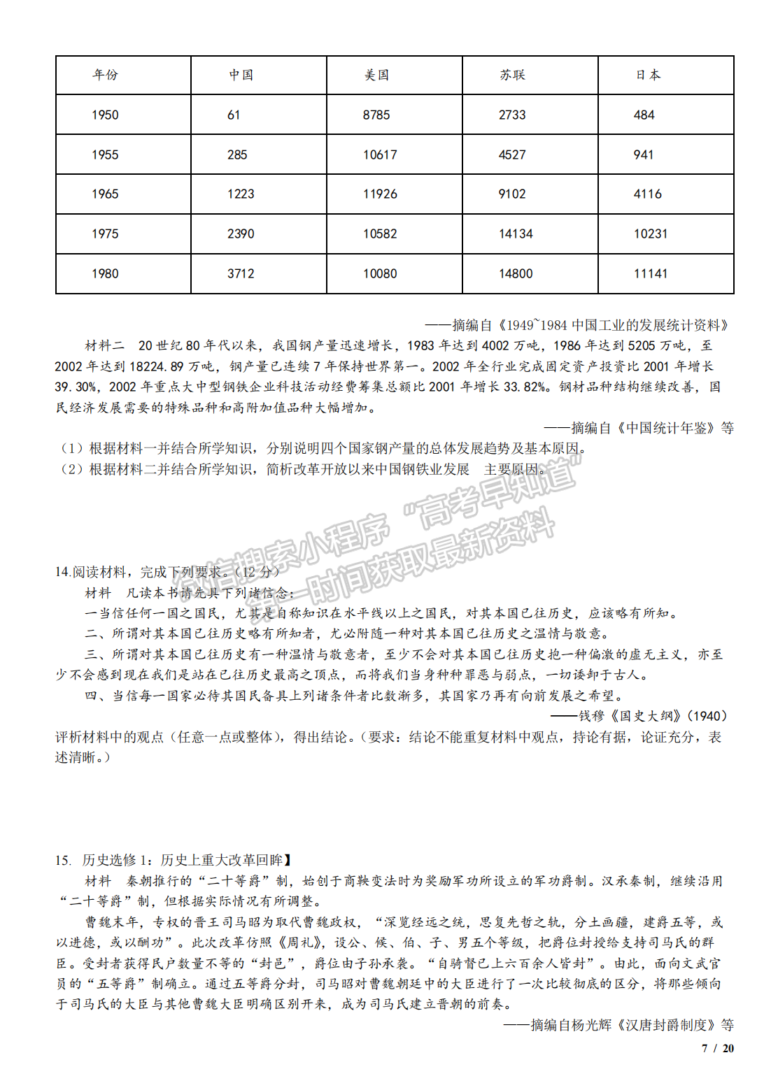 2019年河北高考文綜真題