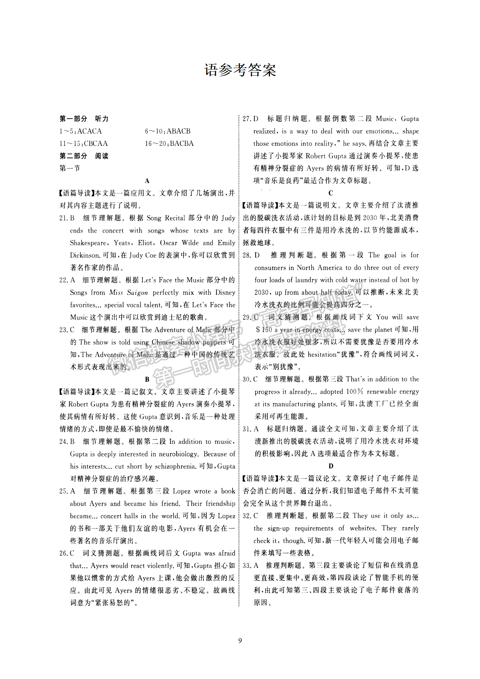 衡水中學(xué)2022屆高三六調(diào)考試英語試卷答案