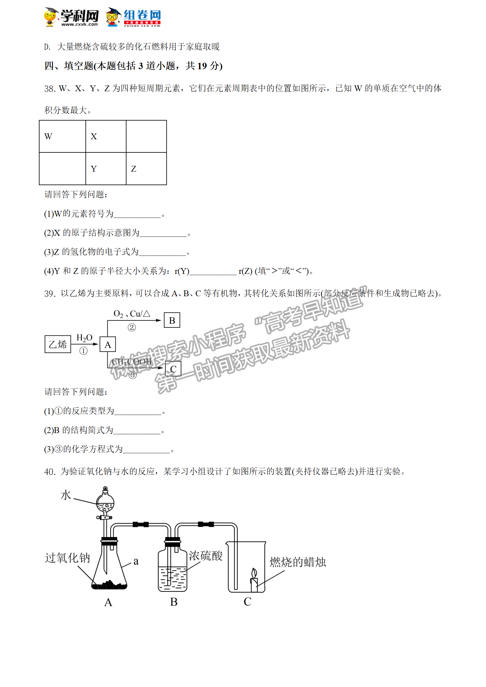 2020年12月河北會考化學(xué)試卷答案