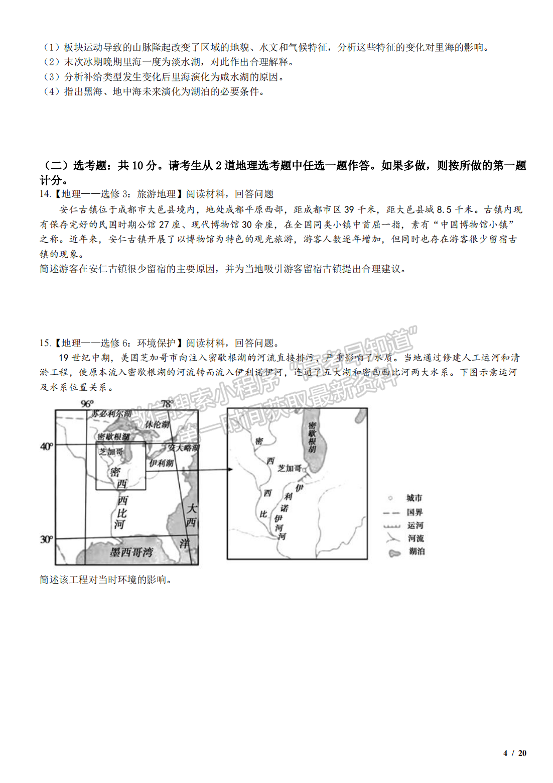 2019年河北高考文綜真題