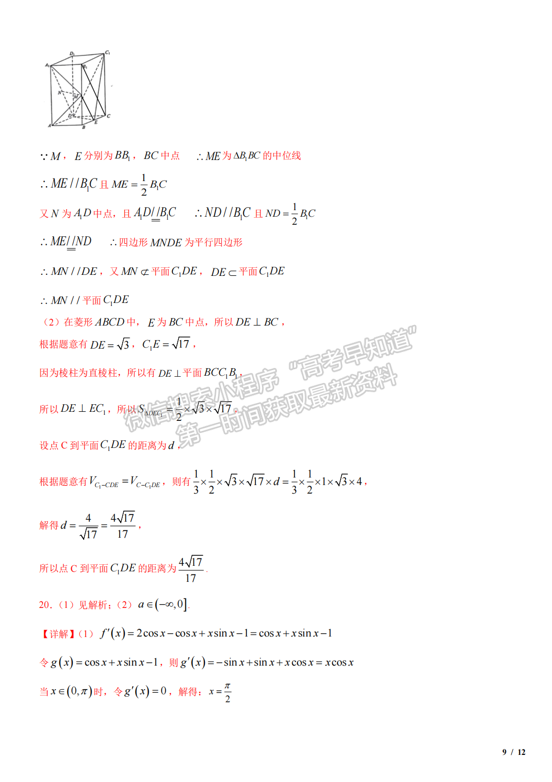 2019年河北高考文數(shù)真題