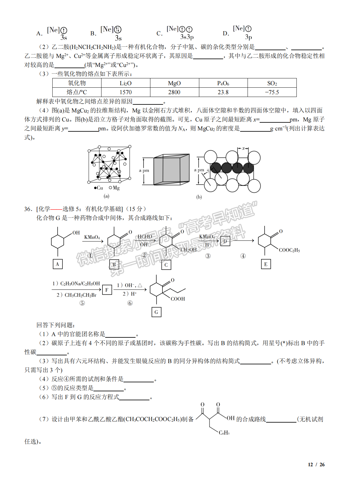 2019年河北高考理綜真題