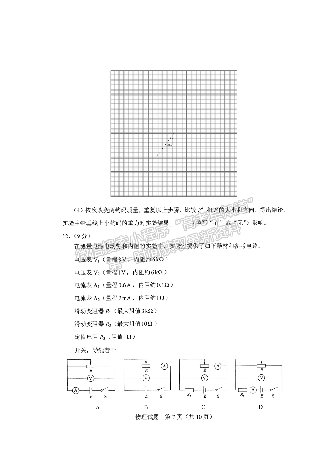 2021年9月河北會考物理試卷