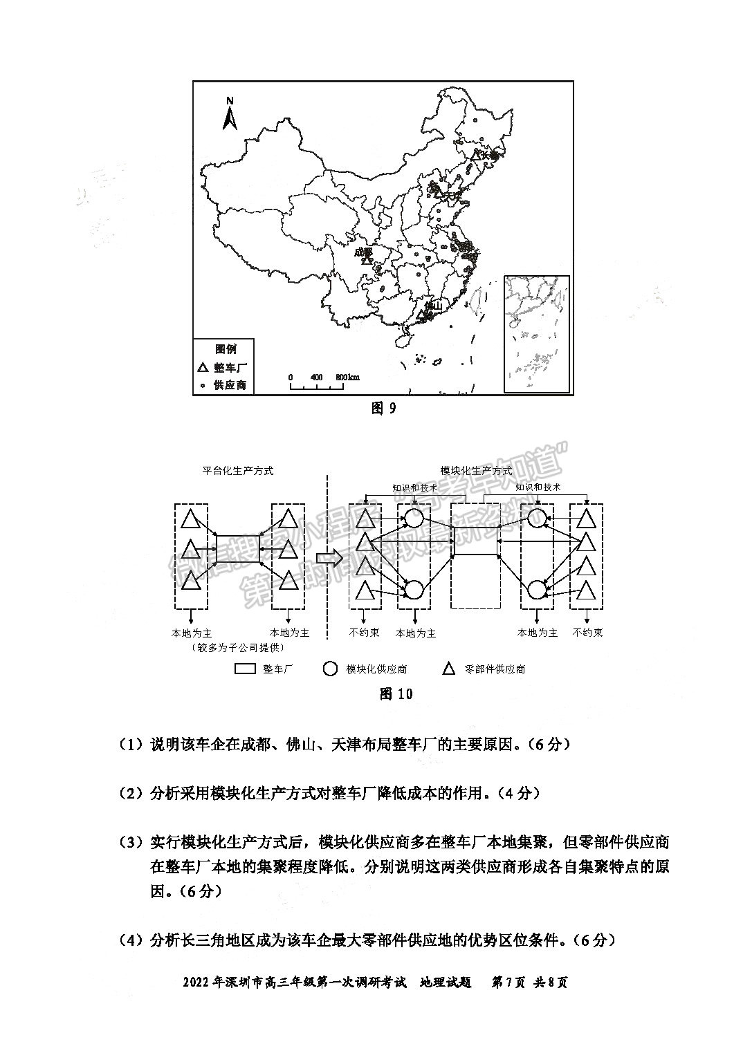 2022深圳一模地理試題及參考答案