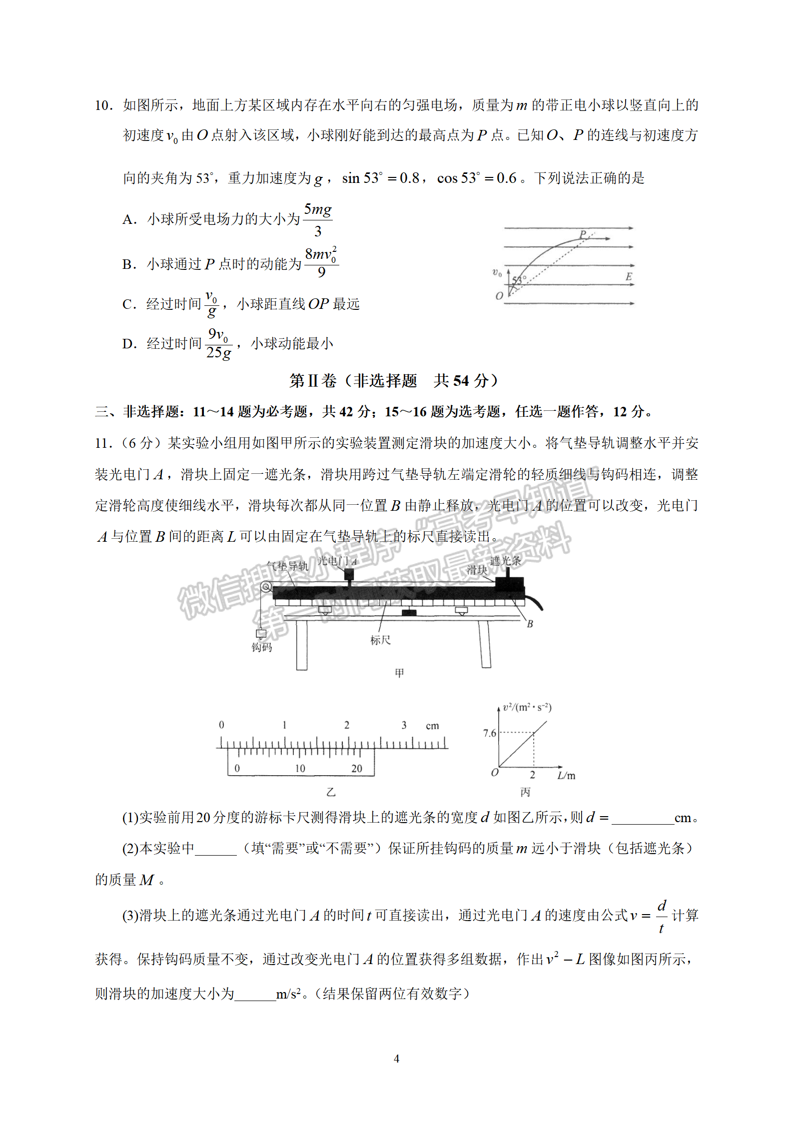 衡水中學(xué)2022屆高三六調(diào)考試物理試卷答案