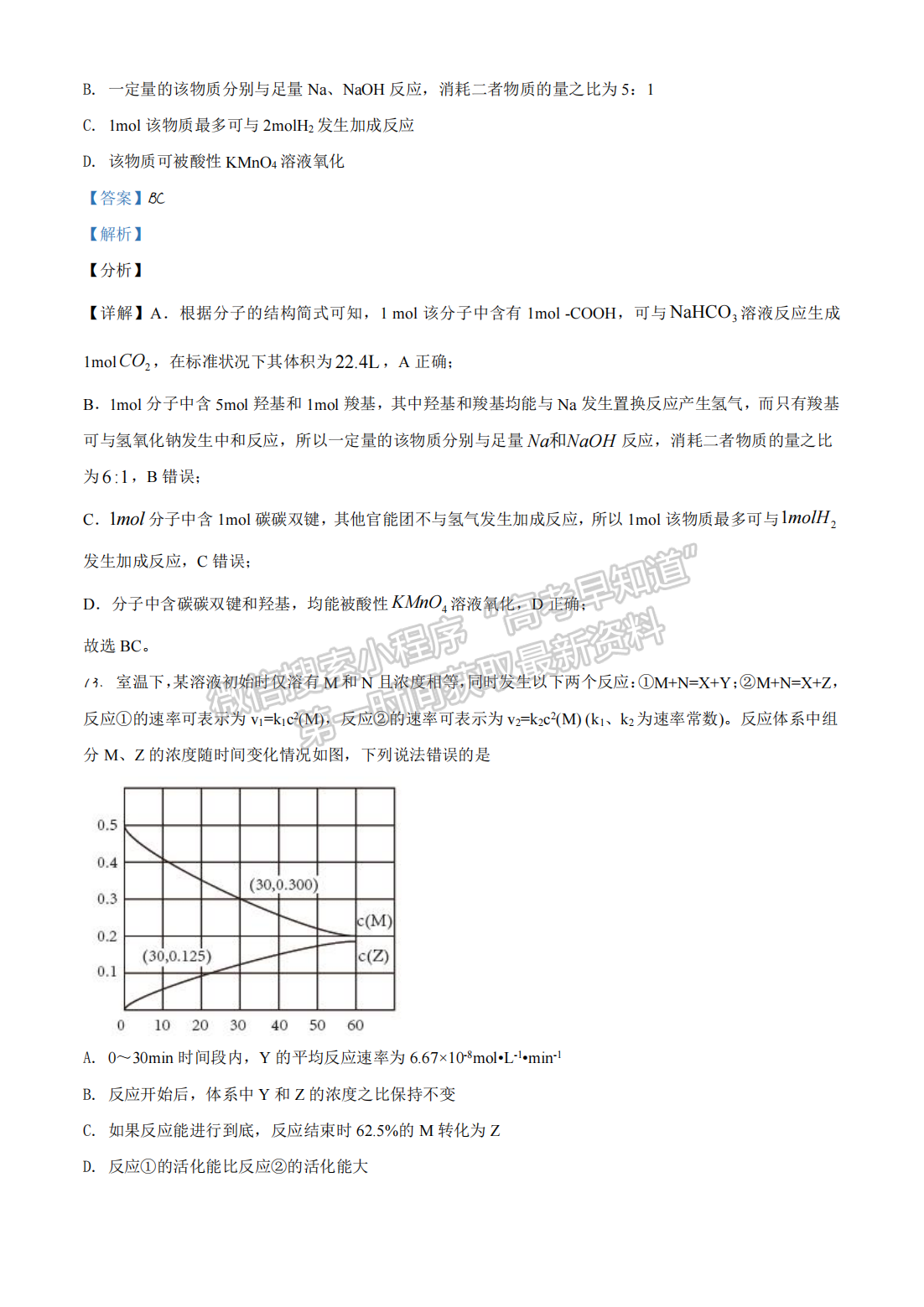 2021年河北高考化學(xué)真題