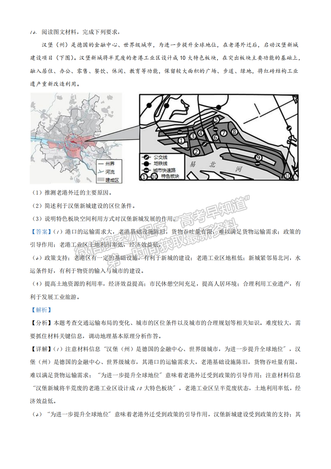 2021年河北高考地理真題