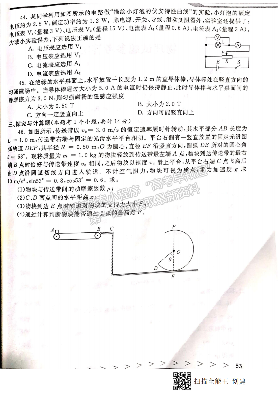 2020年9月河北會(huì)考物理試卷答案