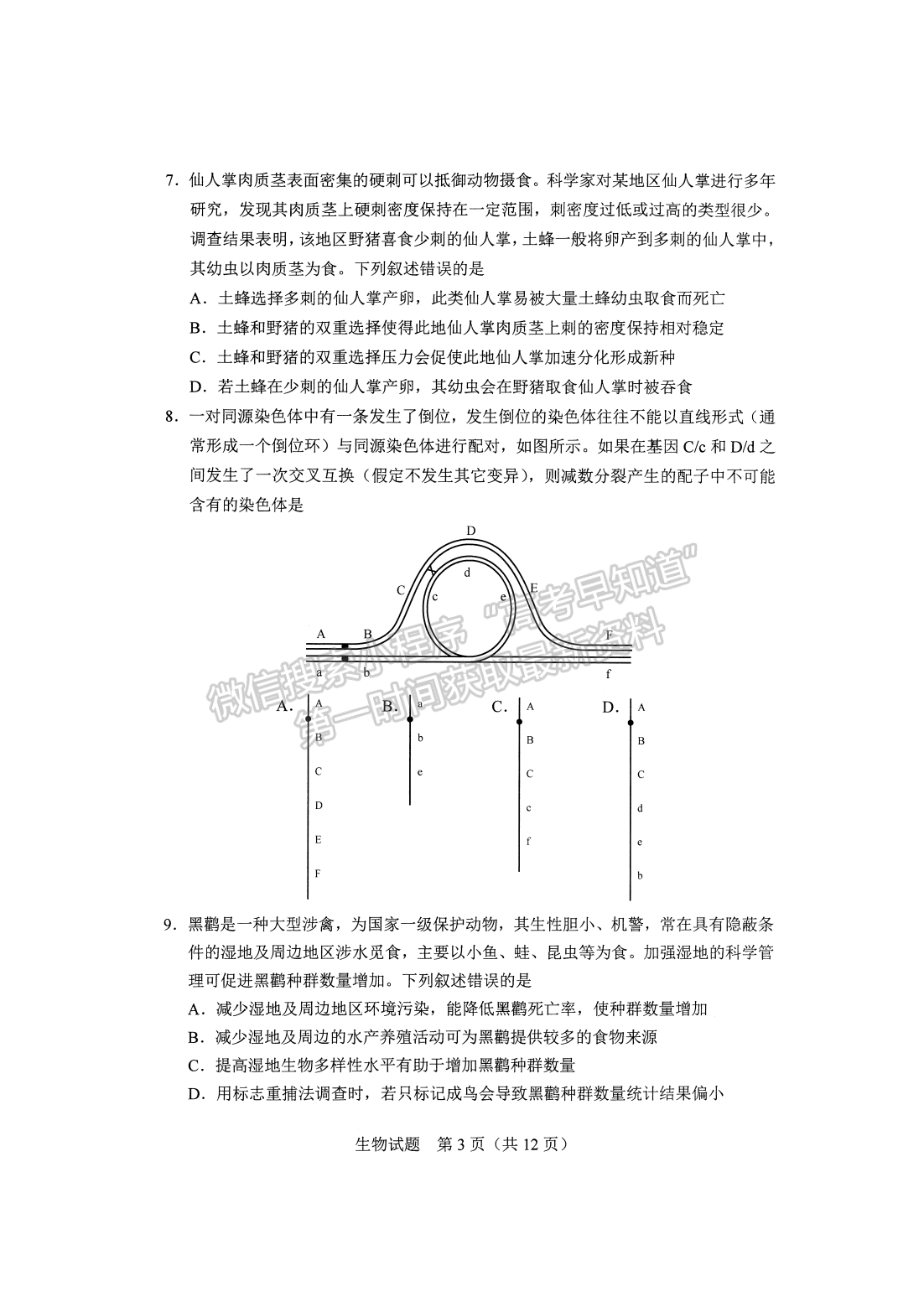 2021年9月河北會考生物試卷