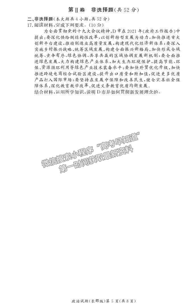 2022湖南省長(zhǎng)沙市長(zhǎng)郡中學(xué)高二上學(xué)期入學(xué)考試政治試題及參考答案