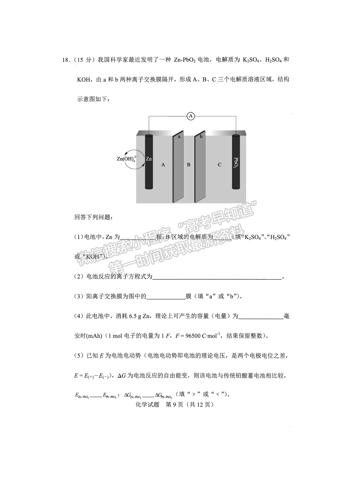 2021年9月河北會考化學(xué)試卷