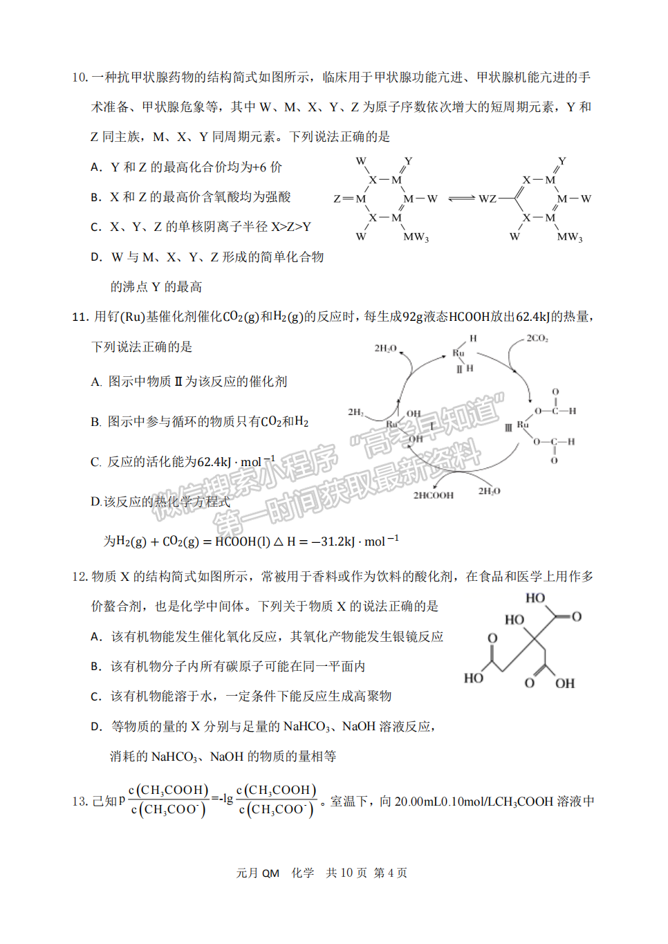 邯鄲一中2022屆高三元月調(diào)研化學(xué)試卷答案