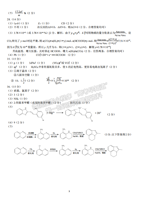 2022年昆明一中月考（五）化學(xué)參考答案