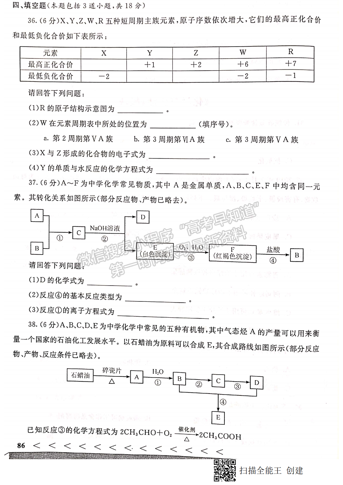 2019年12月河北會(huì)考化學(xué)試卷答案