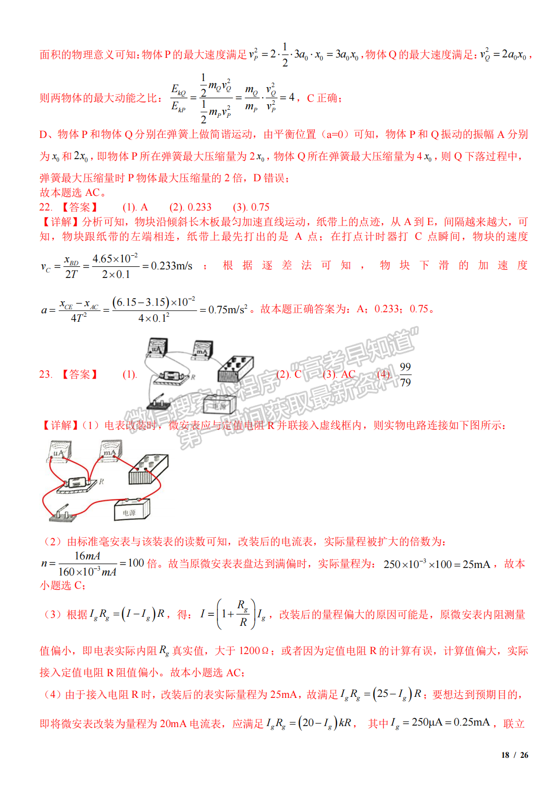 2019年河北高考理綜真題