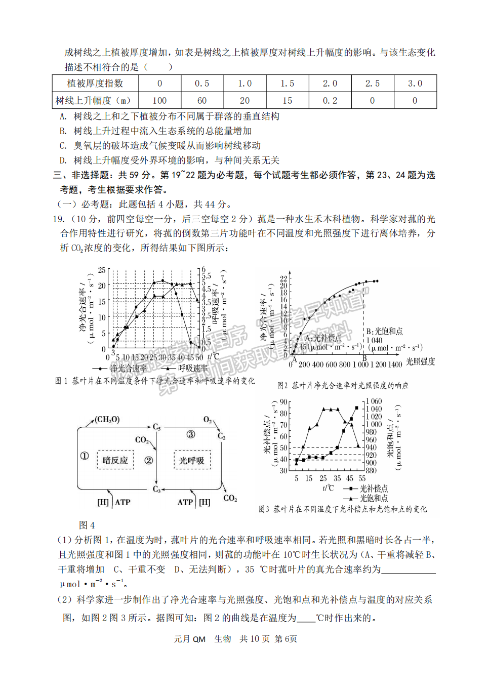 邯鄲一中2022屆高三元月調(diào)研生物試卷答案