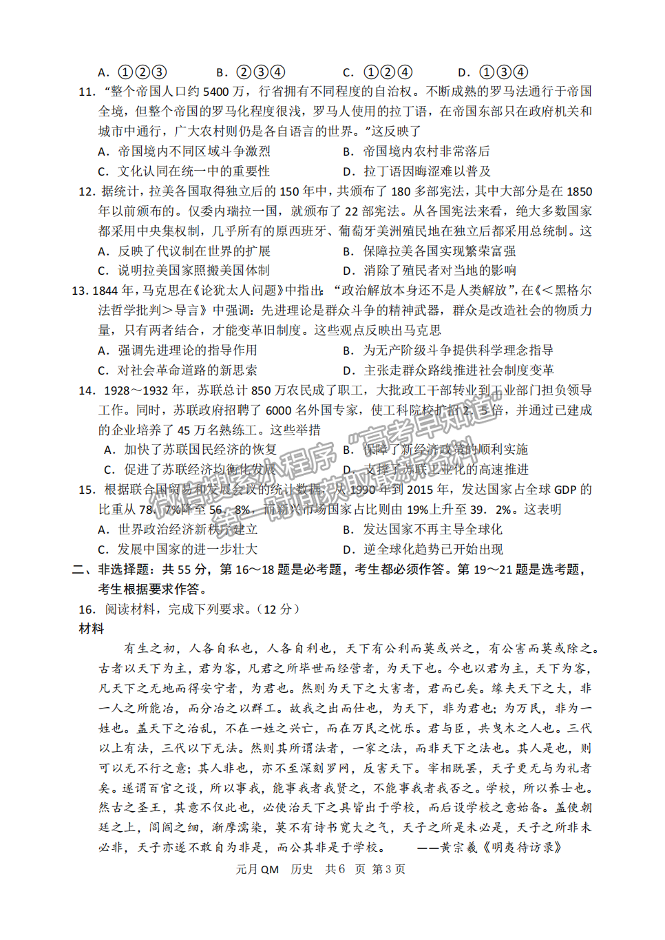 邯鄲一中2022屆高三元月調研歷史試卷答案