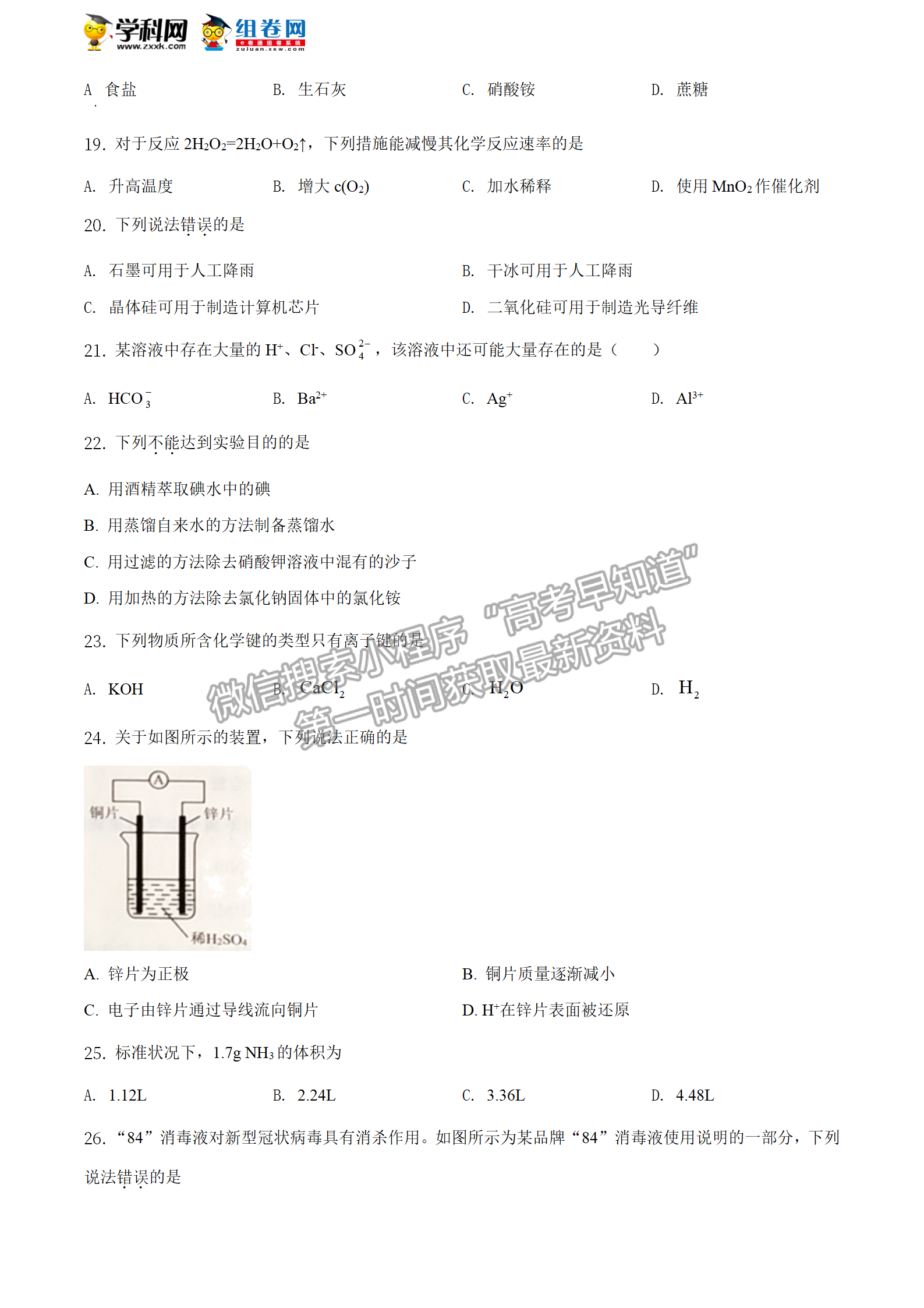 2020年12月河北會考化學試卷答案