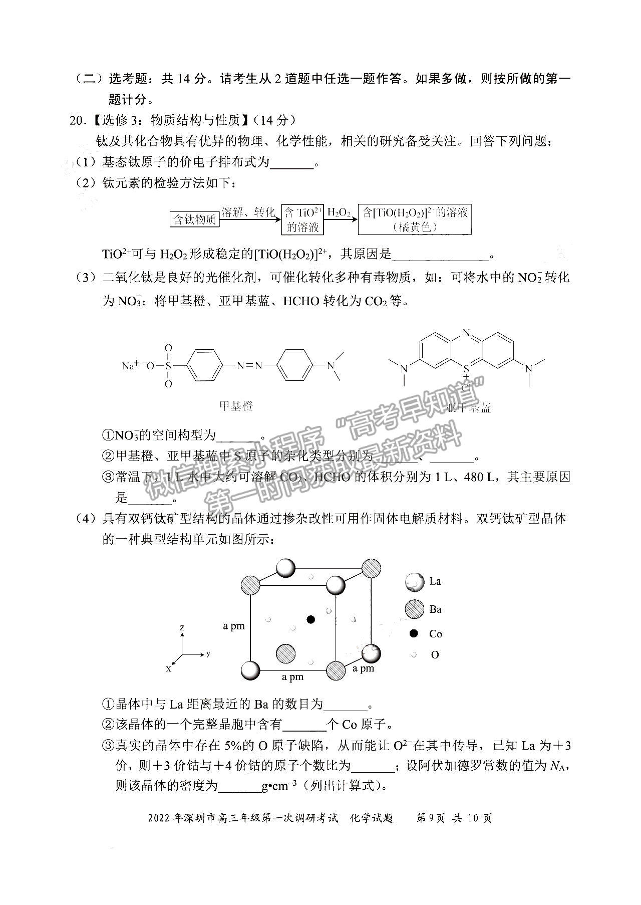 2022深圳一?；瘜W(xué)試題及參考答案