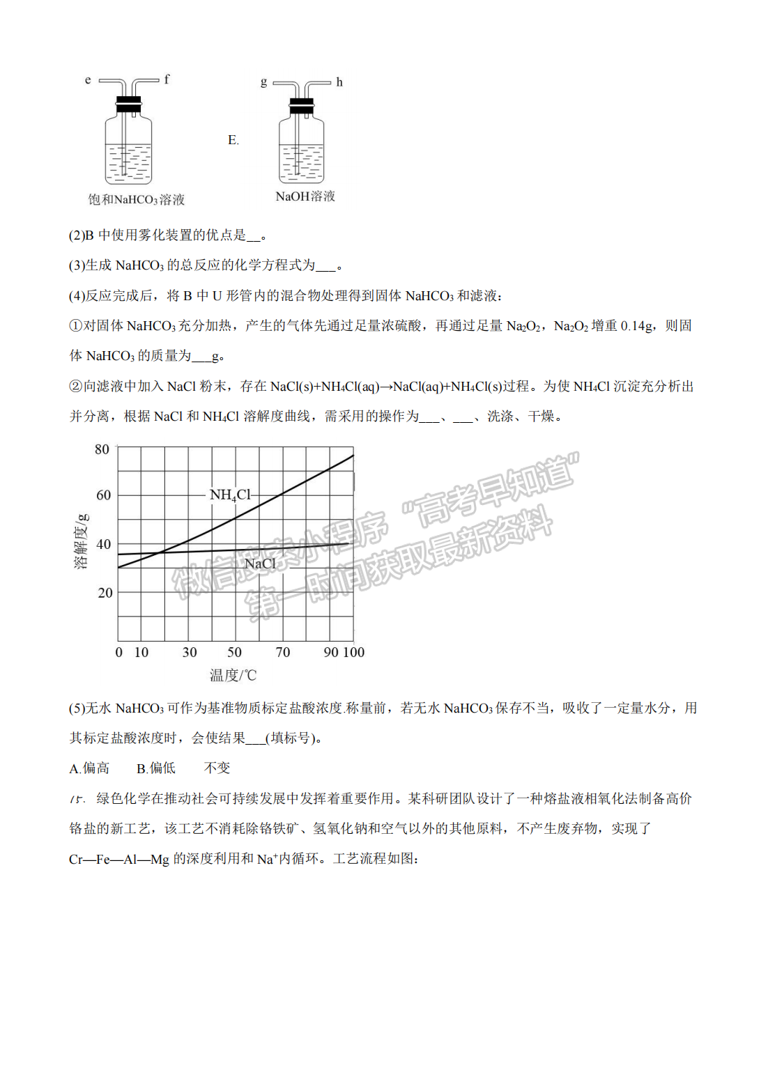 2021年河北高考化學(xué)真題