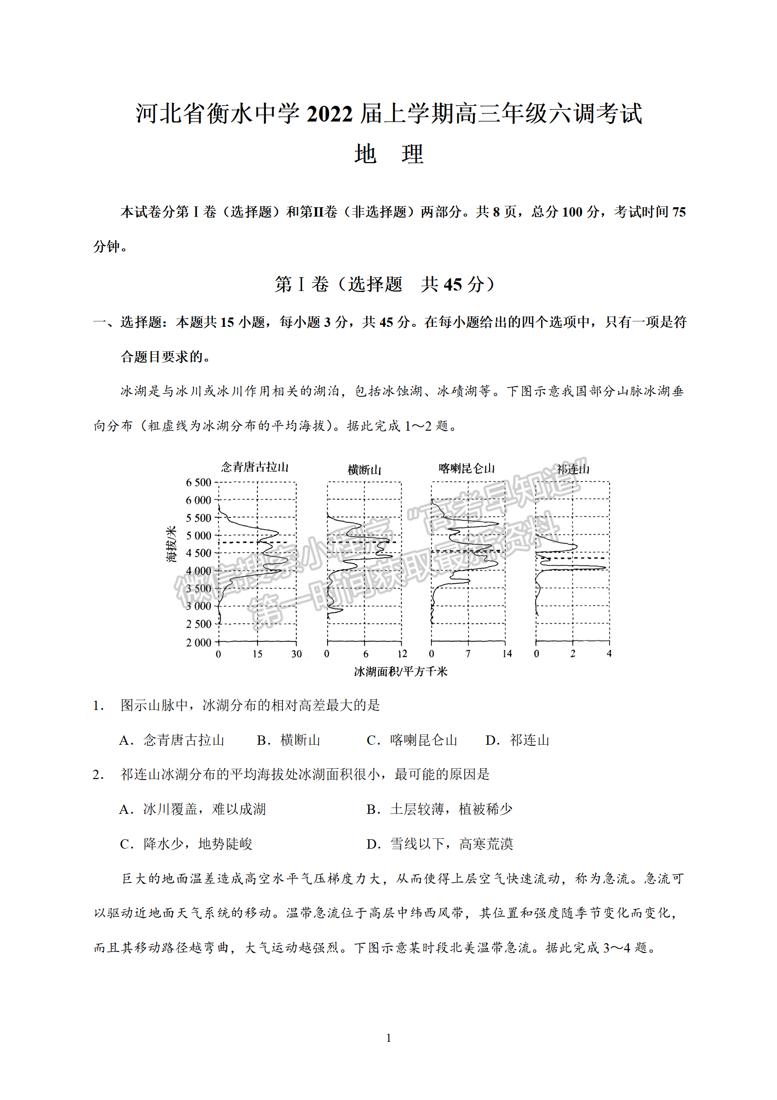 衡水中學(xué)2022屆高三六調(diào)考試地理試卷答案