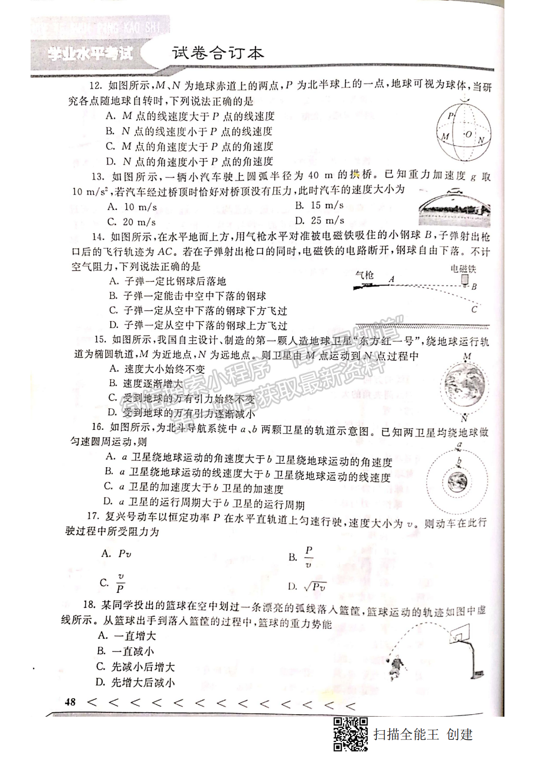 2020年9月河北會考物理試卷答案