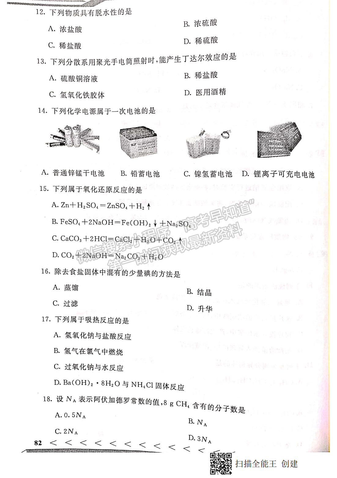 2019年12月河北會(huì)考化學(xué)試卷答案